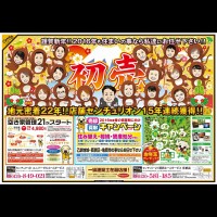 1月8日入折込広告表