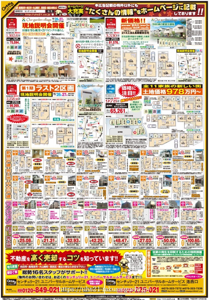 ユニバーサルホームサービス洛西口 GRAND OPEN