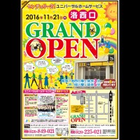ユニバーサルホームサービス洛西口 GRAND OPEN