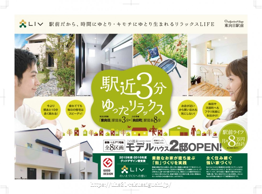 2月4日入 折り込み広告2 表