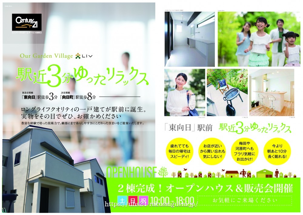 8月26日入 折込み広告 表