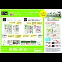 8月26日入 折込み広告 裏