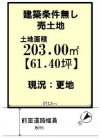 建築条件無し売土地です！お好きなハウスメーカー・工務店で建築して頂けます！土地ゆとりの61.4坪！間口約12ｍと広く、前道も6ｍございます！