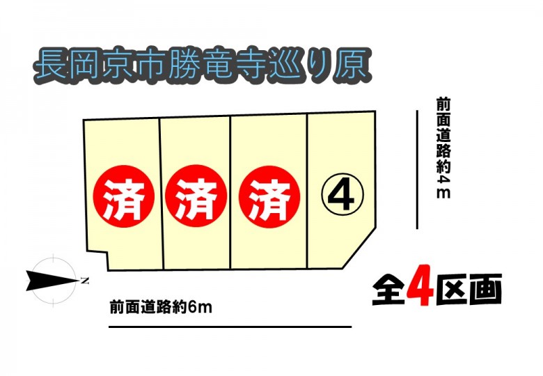〈全3区画〉グリーンアレイ勝竜寺巡り原