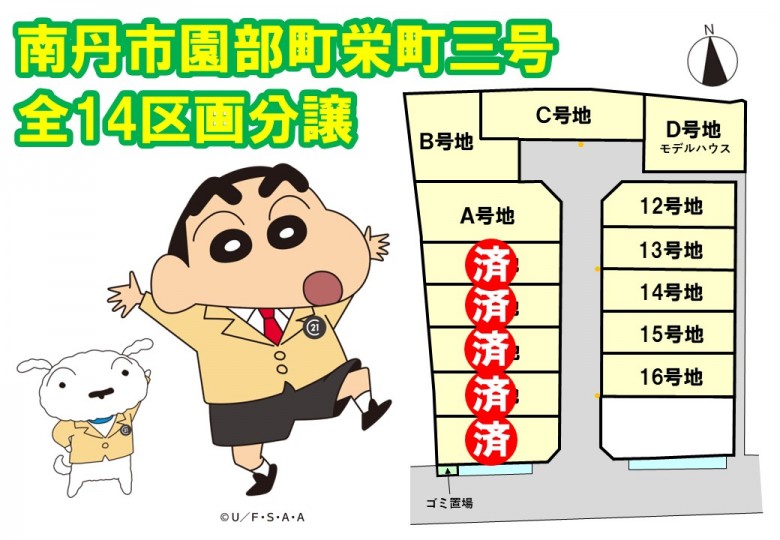南丹市園部町栄町3号