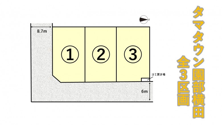 南丹市園部町横田 全3区画
