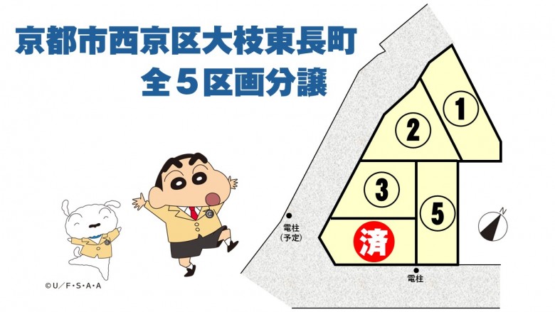 京都市西京区大枝東長町 全5区画