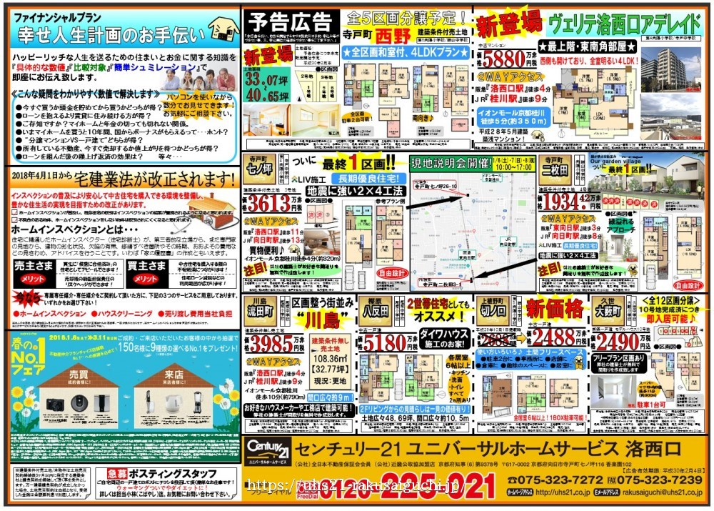 2018年1月5日折込み広告 裏面