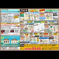 2018年1月5日折込み広告 裏面