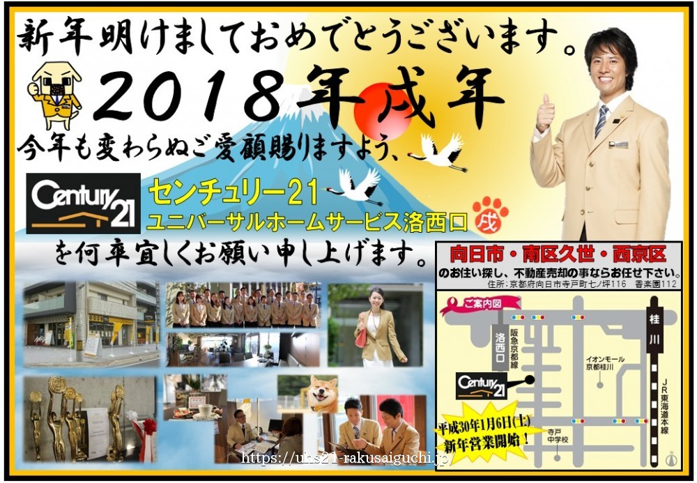 2018年1月5日折込み広告 表面