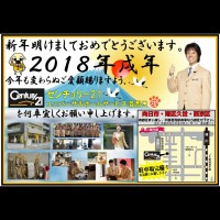 2018年1月12日折込み広告 表面