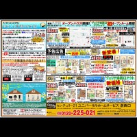2018年1月12日折込み広告 裏面