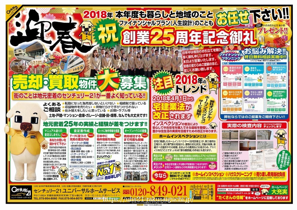 2018年1月5日折込み広告 表面