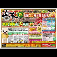 2018年1月5日折込み広告 表面