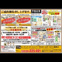 2018年1月27日折込み広告