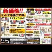 2018年3月3日折込み広告