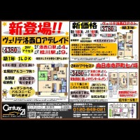 2018年3月3日折込み広告