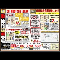 2018年3月3日折込み広告