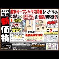 2018年2月24日折込み広告