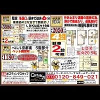 2018年2月24日折込み広告