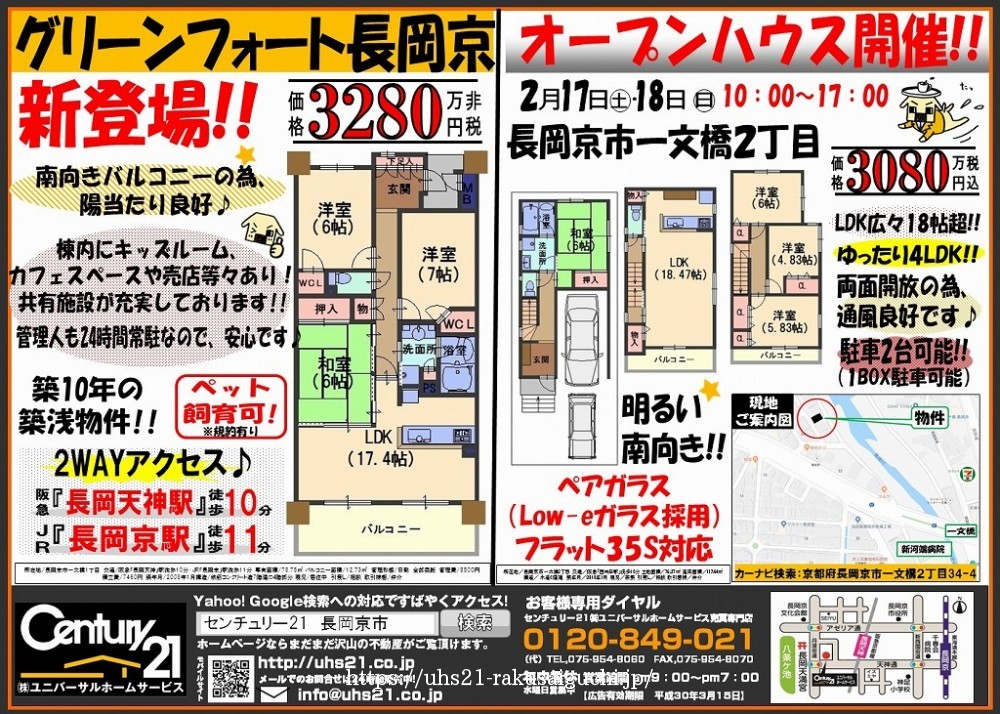 2018年2月17日折込み広告