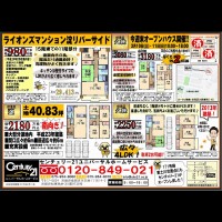 2018年3月10日折込み広告