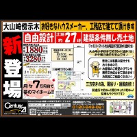 2018年3月24日折込み広告