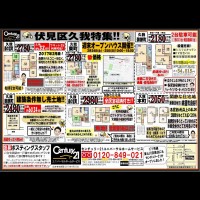 2018年3月24日折込み広告