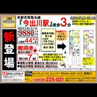 3月24日 折込み広告 洛西口店