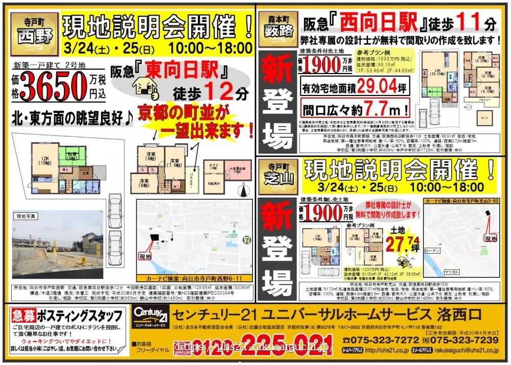 3月24日 折込み広告 洛西口店
