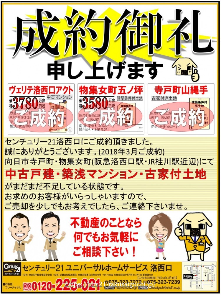 4月8日 折込み広告 洛西口店