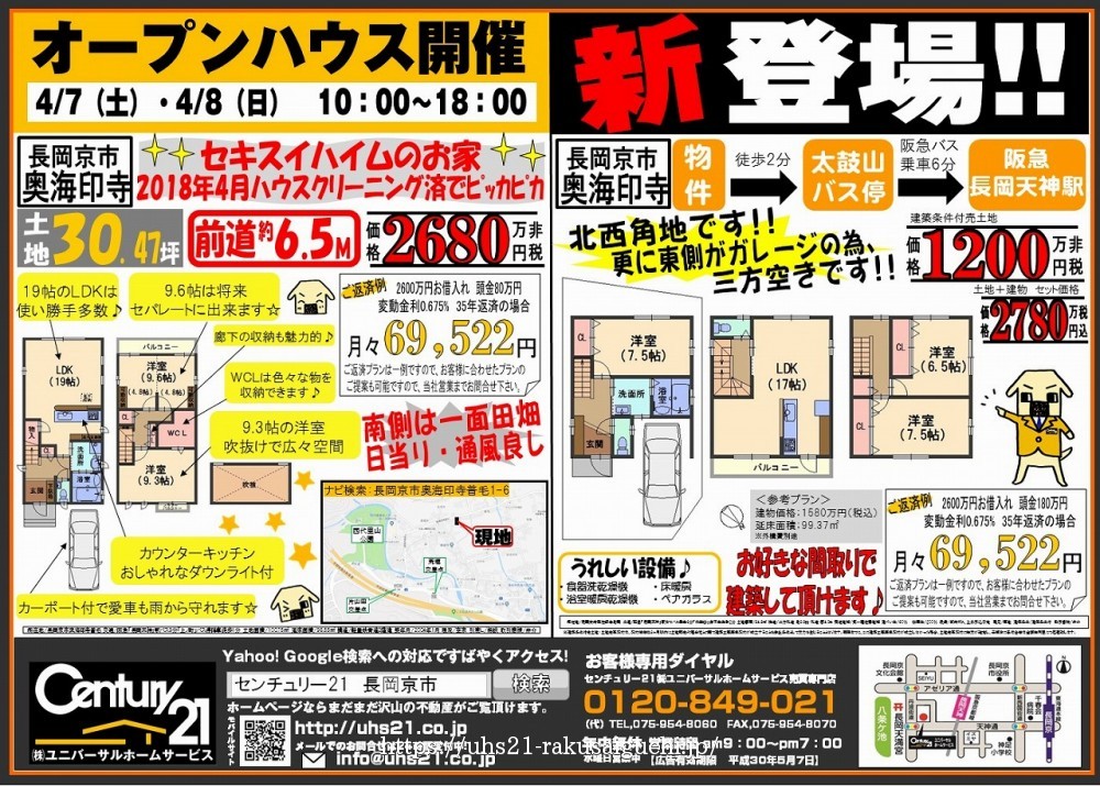 2018年4月7日折込広告
