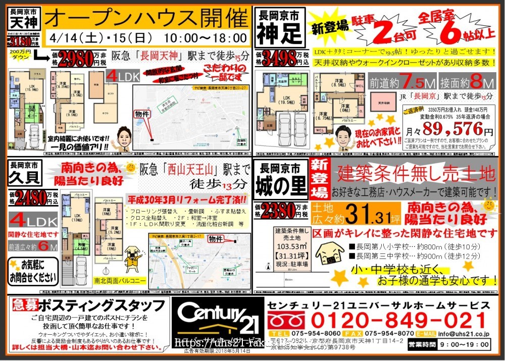 2018年4月14日折込広告