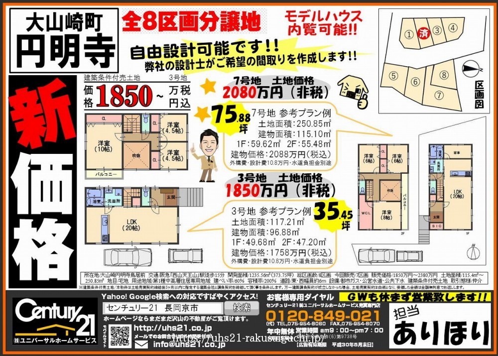 2018年4月29日広告