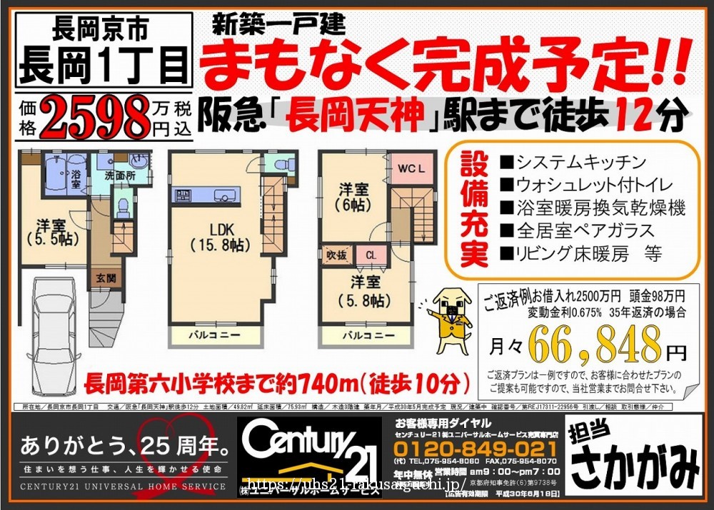 2018年5月17日広告