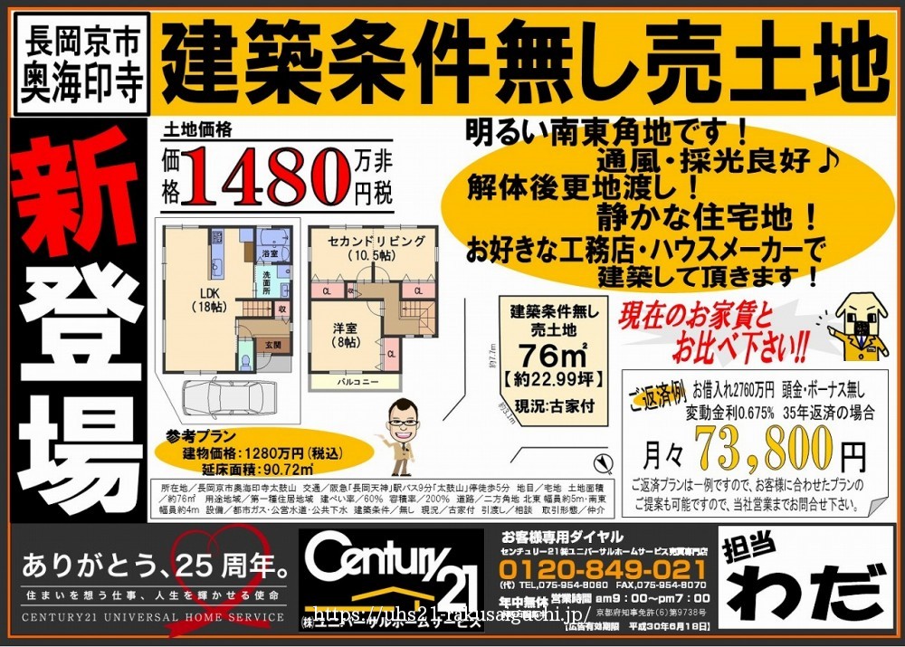 2018年5月18日広告