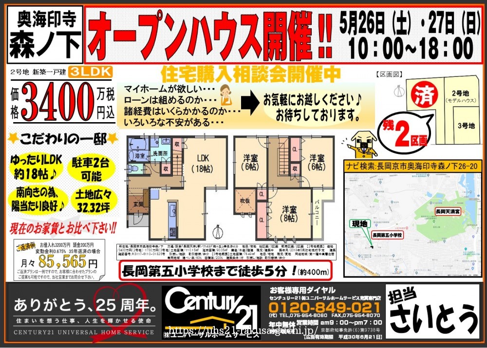 2018年5月24日広告