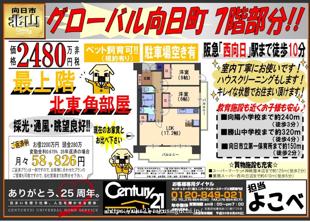 2018年5月24日広告
