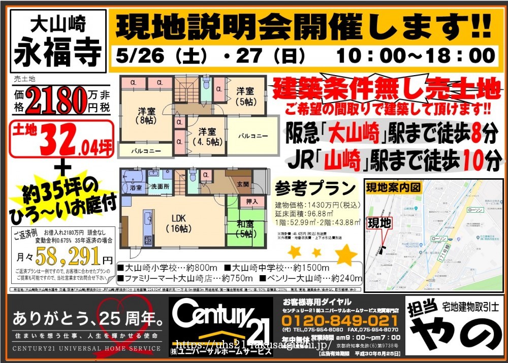 2018年5月24日広告