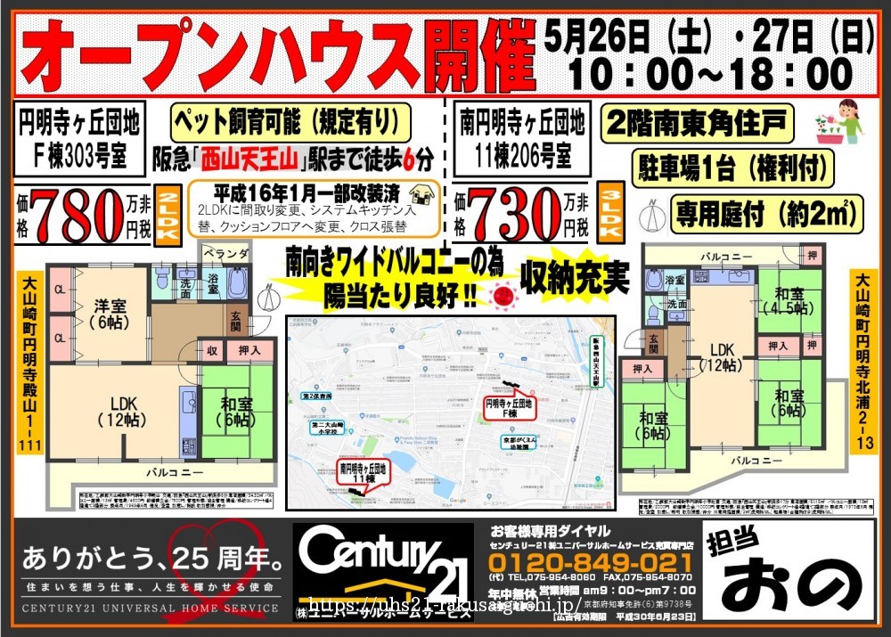 2018年5月24日広告