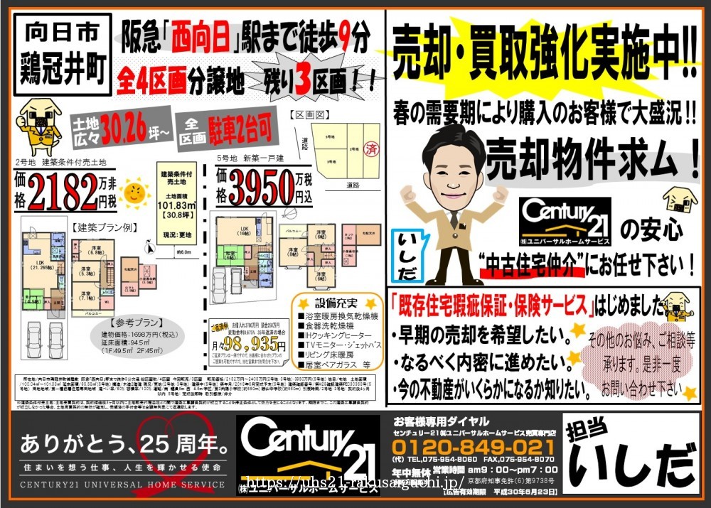 2018年5月24日広告
