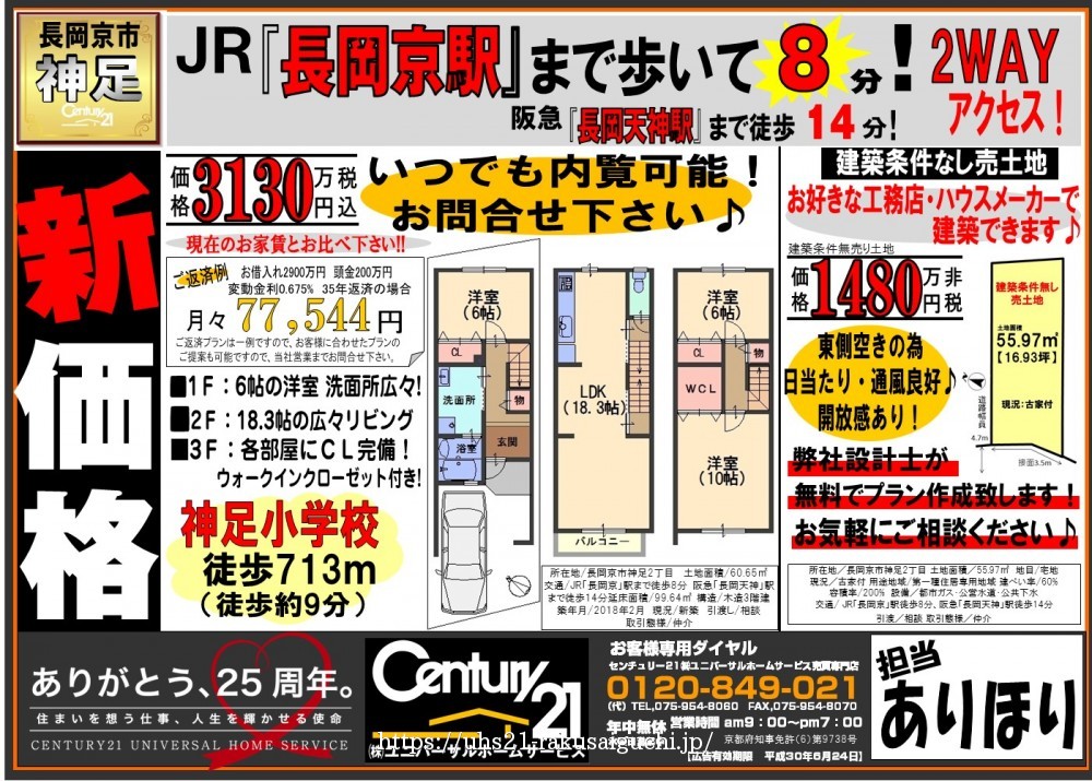 2018年5月24日広告