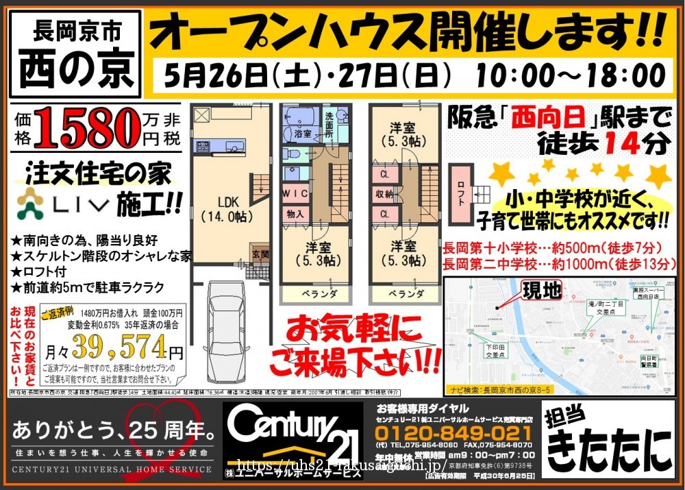 2018年5月24日広告