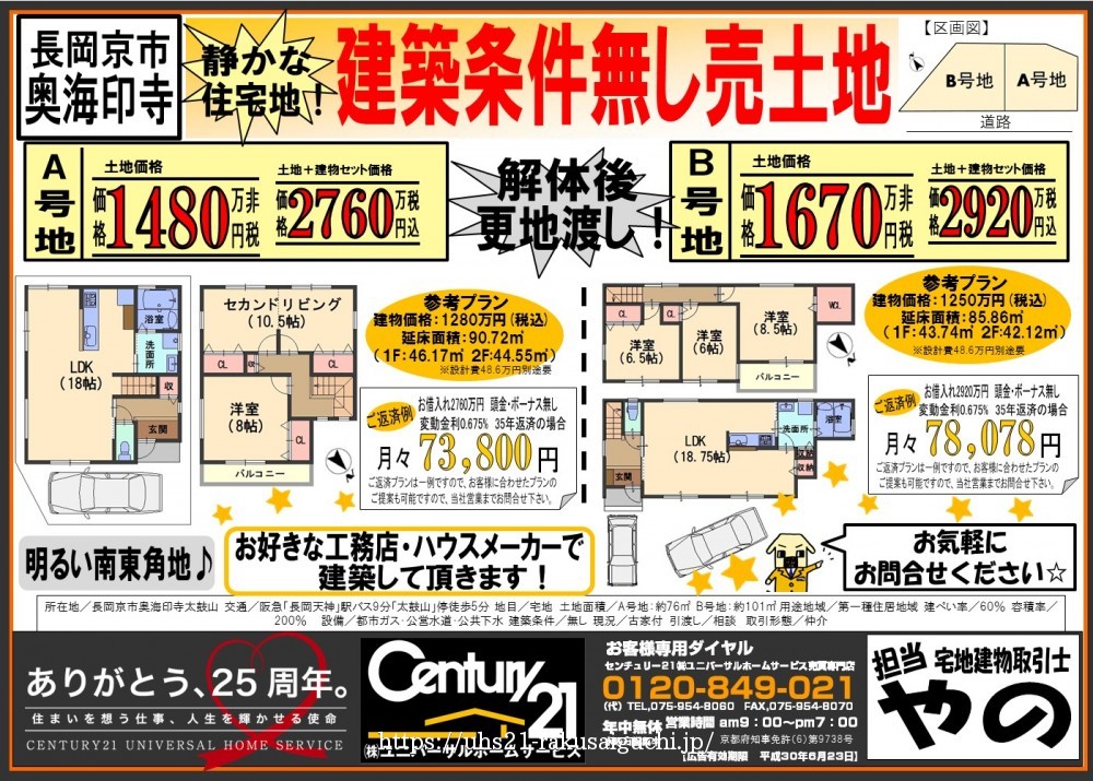 2018年5月24日広告