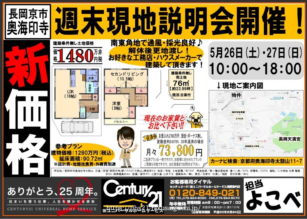 2018年5月24日広告
