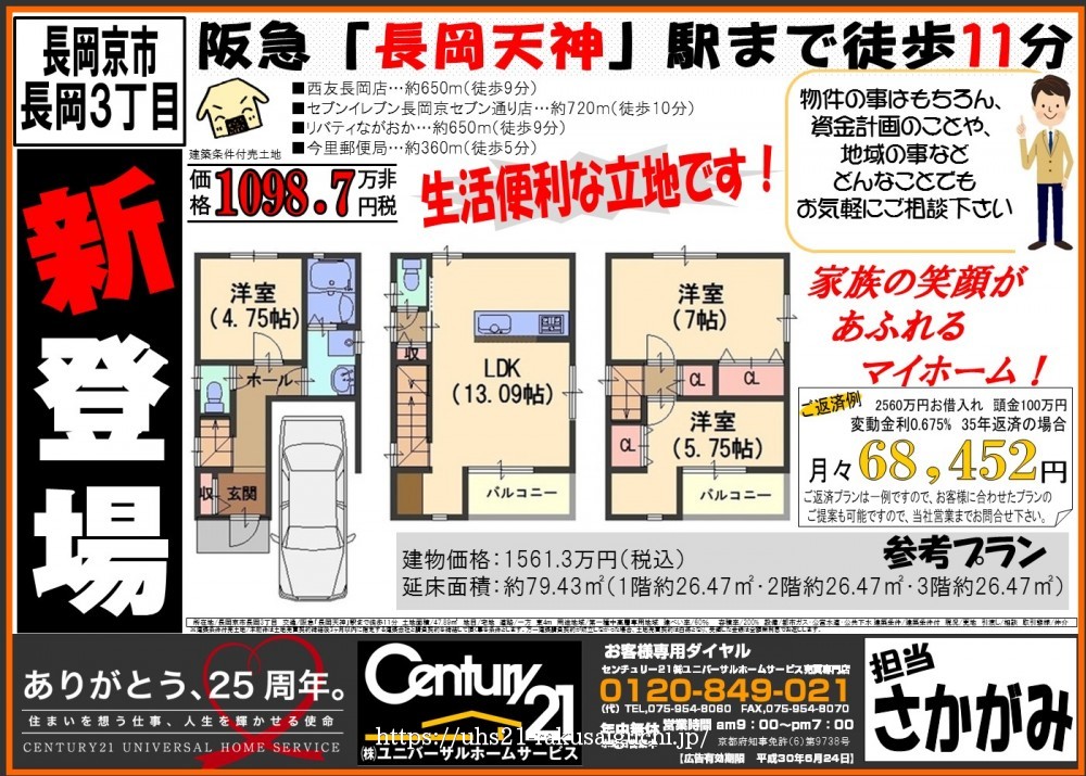 2018年5月24日広告