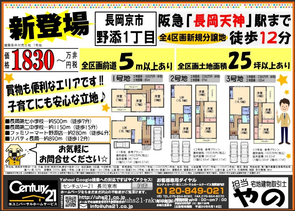 2018年5月24日広告
