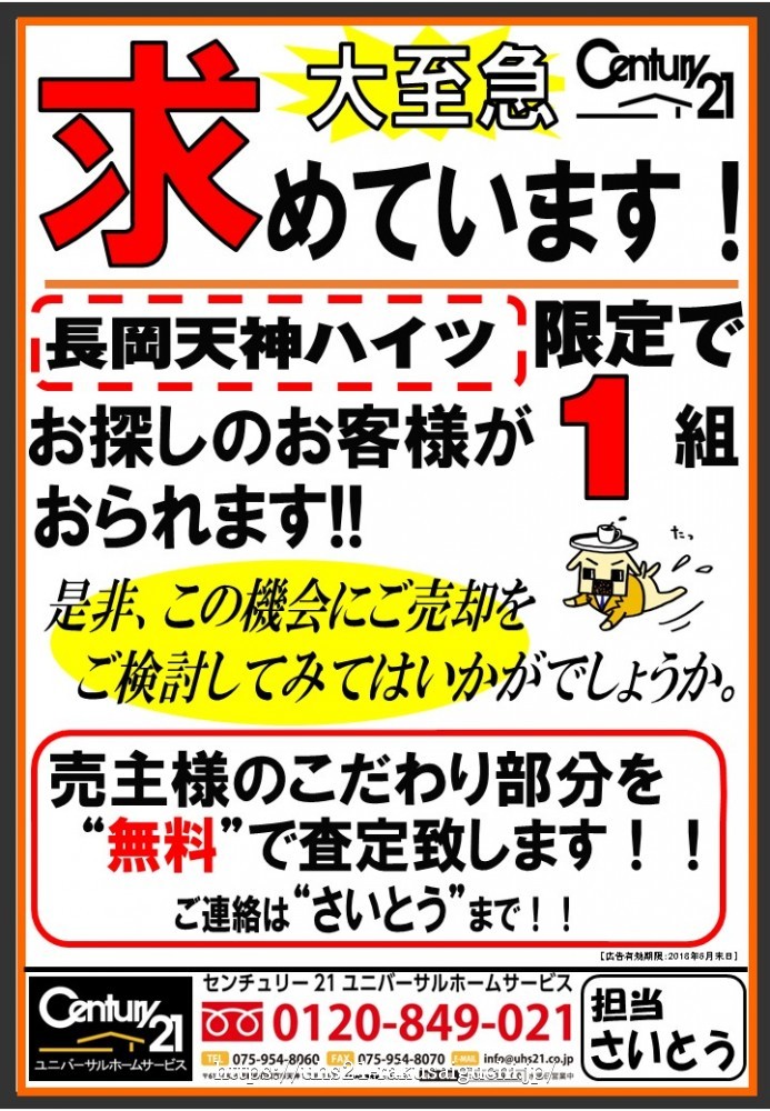 2018年5月30日広告