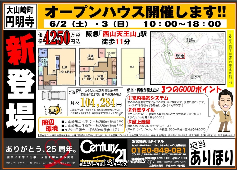 2018年5月30日広告