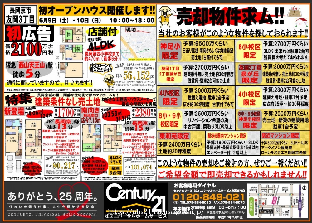 2018年6月9日折込広告